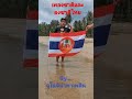 เพลงชาติและธงราชนาวี ณ.หาดทรายรี @ ท่าหิน​ จังหวัดชุมพร​ #เพลงชาติไทย​ #ธงชาติไทย