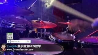 【爵士鼓手魷魚kEN®】2017-04 🎵演出😀 ( 鼓手 - ；爵士鼓練習 ) Drum Cover Practice SparxStix 發光鼓棒