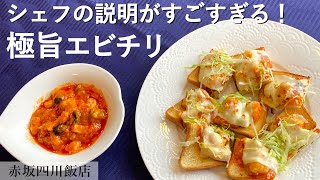 Sweet and Sour Chili Fried Shrimp on Toast | Learn Professional Chinese Cuisine Recipe [ENG SUB]