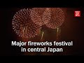 Major fireworks festival in central Japan