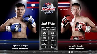 11 มี.ค. 63 | คู่ที่ 2 | (ลาว) บุญหลาย รุ่งอรุณ VS เพลงศึก มิสกวัน | THE GLOBAL FIGHT