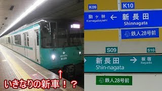 のんびり気ままに鉄道撮影 269 神戸市営地下鉄 新長田 （鉄人28号前） 駅編 KOBE Rapid Transit Railway Shinnagata Station