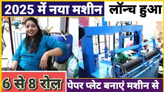 2025 में नया मशीन | Slipper Making Machine | Packing | Paper Plate | Chappal Making Business