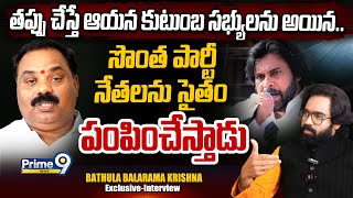 తప్పు చేస్తే ఆయన కుటుంబ సభ్యులను అయిన..సొంత పార్టీ నేతలను సైతం పంపించేస్తాడు || Pawan Kalyan