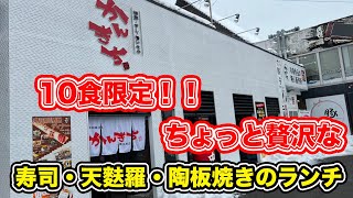 【福井県鯖江市ランチ】10食限定ちょっと贅沢な特選かんきちランチ　寿司居酒屋かんきち鯖江本店【方言：ハイブリッド福井弁】