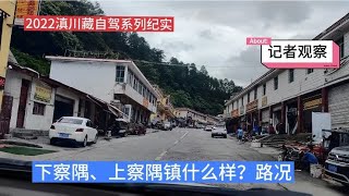 走丙察察路去下察隅和上察隅，它们只是两个小镇，意义究竟在哪？