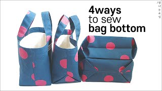 4 ways to sew the bag bottom | sewing tips & tricks for beginners [Sewing_tam]