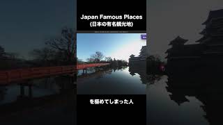 日本の有名観光地を極めてしまった人【GeoGuessr】 #Shorts