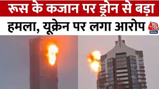 Drone Attack On Russia LIVE: Russia ने Ukraine पर लगाया ड्रोन से हमले का आरोप | Aaj Tak Hindi News