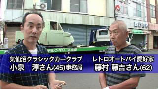 〜津波で被災したダイハツミゼット〜 みんしあ2011動画ニュース２