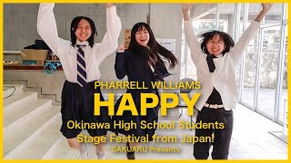 【沖高祭Ver】Happy from OKINAWA（gakuaru）Stage Festival 2024 Ver/Pharrell williams/ハッピー沖縄（ガクアル）