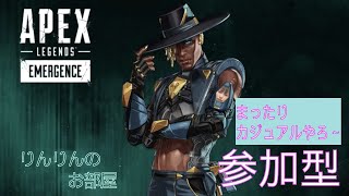 【Apex】カジュアルでもランク（プラチナ）でもアリーナでも【参加型:生配信】