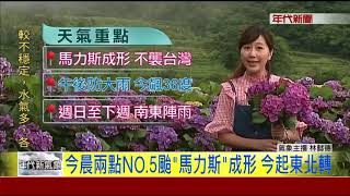 6/8今晨兩點NO.5颱\