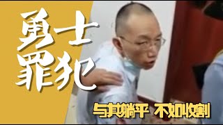 【平凡·周周侃】#復旦大學教授殺書記，是時代勇士還是犯罪分子？與其躺平不如收割，但不要走極端犯罪殺害无辜路“人”。