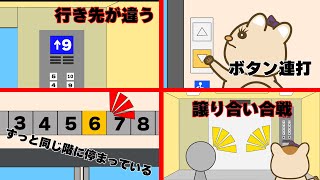 【アニメ】こんなことありますよね？？エレベーターあるある