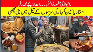 Raiwind Tawa Fish | Ustad Yasin Kumhar | umair minhas | Fish Season | Winter Season