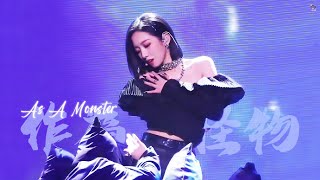 【 孟美岐 | Meng Meiqi 】《作為怪物》As A Monster  |  騰訊視頻V視界大會 230901 (Focus)