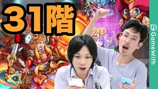 【モンスト】覇者の塔31階！オーディン+降臨3体で攻略！【GameWith】