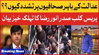 Journalists Per Police Ka Tashadud | Press Club President Anwar Raza Reaction | Breaking News