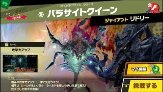 スマブラSP 挑戦！ホープ級　パラサイトクイーン