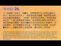 舊約 申命記 第二十六章 廣講聖經 廣東話聖經分享 cantonese bible old testament