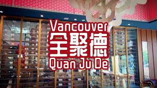 米其林一星｜全聚德｜iDEN ｜Quan Ju De｜溫哥華｜老北京疙瘩湯｜北京烤鴨｜Vancouver