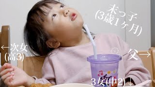 父 帰宅【歳の差姉妹】宿題が面倒くさい3歳児。