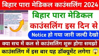 Bihar Paramedical 2024 Counselling Date || PM//PMM Counselling kab se hoga || Bihar Paramedical 2024