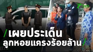 เปิดรายได้ลูกหอยแครง 100 ล้านต่อปี | 22-05-63 | ไทยรัฐนิวส์โชว์