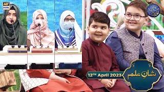 Shan e Ilm (Quiz Competition) | 12th April 2023 | Waseem Badami | #shaneiftar
