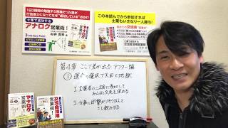 【士業で成功2】第4章①運命の選択で天国と地獄 行政書士杉井法務事務所 営業コンサル部門 士業で成功する交流会活用営業術！ ごま書房新社