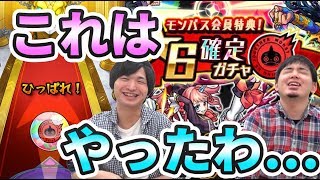 【モンスト】モンパスガチャで悲劇が生まれた？星6確定で禁忌用のあいつらが欲しい！【よーくろGames】