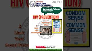 अपने साथी से पूछें कि क्या आपको एचआईवी है? सोचो जरा सोचो ये HIV  है