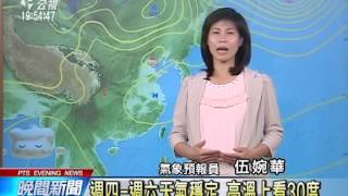 20140408公視晚間新聞－氣象