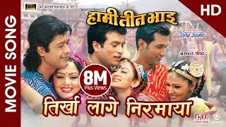 Tirkha Lage Nirmaya (HD) - Nepali Movie HAMI TEEN BHAI Song || Rajesh Hamal, Nikhil, Shree Krishna