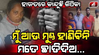 ପୋଲିସର ଗୋଡଧରି ଜେଲରେ କାନ୍ଦୁଛି ଲିପିକା | BHUBANESWAR CASE | @A1odia