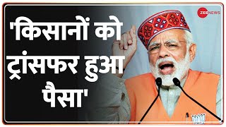 PM Modi In Shimla: किसानों के खातों में ट्रांसफर हुआ पैसा- पीएम मोदी | PM Kisan Scheme | Road Show