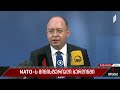 nato ს მინისტერიალი ბერლინში