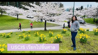 ตัวอย่างเคสที่สู้ชนะในศาลอิมมิเกรชั่น/ USCIS เรียกไปขึ้นศาล EP. 348