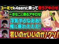 アキロゼがlolでユーミを使い、きなこさんの背中に乗ったことで暴れるk4senさんｗ【アキ・ローゼンタール/ホロライブ切り抜き】