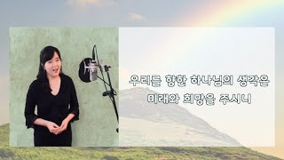 위로 - 손경민 곡 (Console) | 가사 | (원곡 고성아)