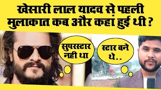 Khesari Lal Yadav से पहली मुलाक़ात कब और कहाँ हुई थी? Sumit Dwivedi Pawan | Respect India |