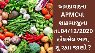 અમદાવાદ APMCના આજના શાકભાજી અને ફૂલના ભાવ |Tv9news