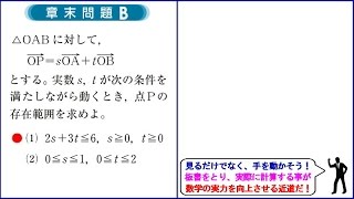 【平面上のベクトル】平面上の点の存在範囲