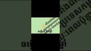 ~ សំណួរចម្លើយខ្លីៗ 👉តើបារាំងដាក់នឹមត្រួតត្រាប្រទេសកម្ពុជាអស់រយៈពេលប៉ុន្មានឆ្នាំ? សំណួរត្រៀមប្រឡងនានា