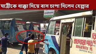 ঈদ আর কপালে যুটলো না, সিনেমাকেও হারমানাবে দেখুন ভিডিও | eid laest news