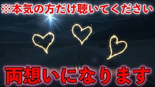 ※本当に強力すぎるので、本気の方だけ聴いて下さい  【3分間聴くと】不思議ですが、聴いているうちに好きな人と両想いになる方が続出のBGM。３分聴くと運勢が急上昇。プロが製作、究極のヒーリング音楽