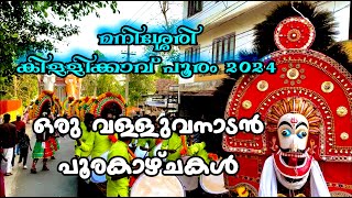 മനിശ്ശേരി കിള്ളിക്കാവ് പൂരം 2024🔥 | Killikavu Pooram #trending #youtubefeed #manissery #shortvideo