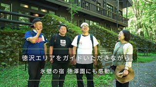 vol.75 上高地の徳沢エリアをガイドいただく。氷壁の宿 徳澤園の様子もご紹介♪ そして河原方面に行くと、そこには上高地を大切に思う人々による再生プロジェクトが進行中。今回も美しい景色が盛りだくさん