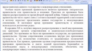 Признание и правопреемство в международном праве